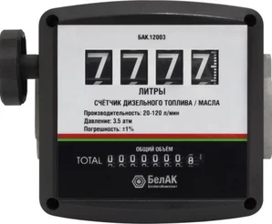 Счетчик жидкости БелАК БАК.12003