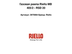 Газовая рампа Riello MB 405/2 - RSD 20